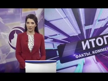 Embedded thumbnail for Выпуск от 20.06.2019