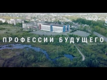 Embedded thumbnail for Профессии будущего. Выпуск 1